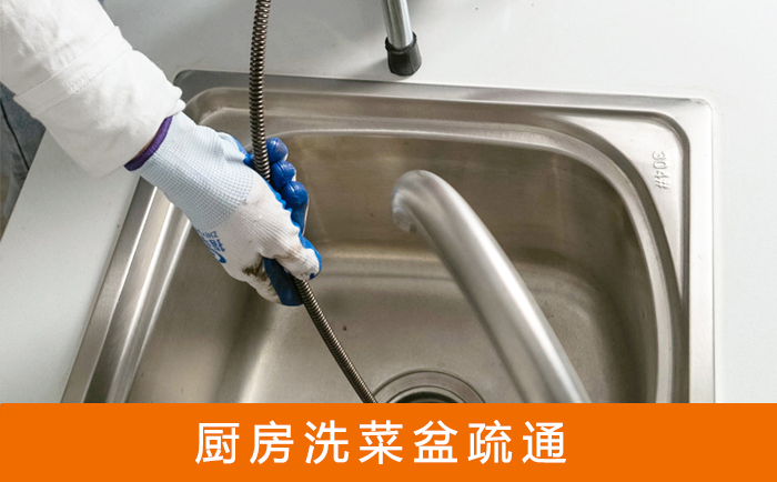 普定疏通洗菜盆